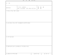 자산의득실품의서 자산의득실품의서